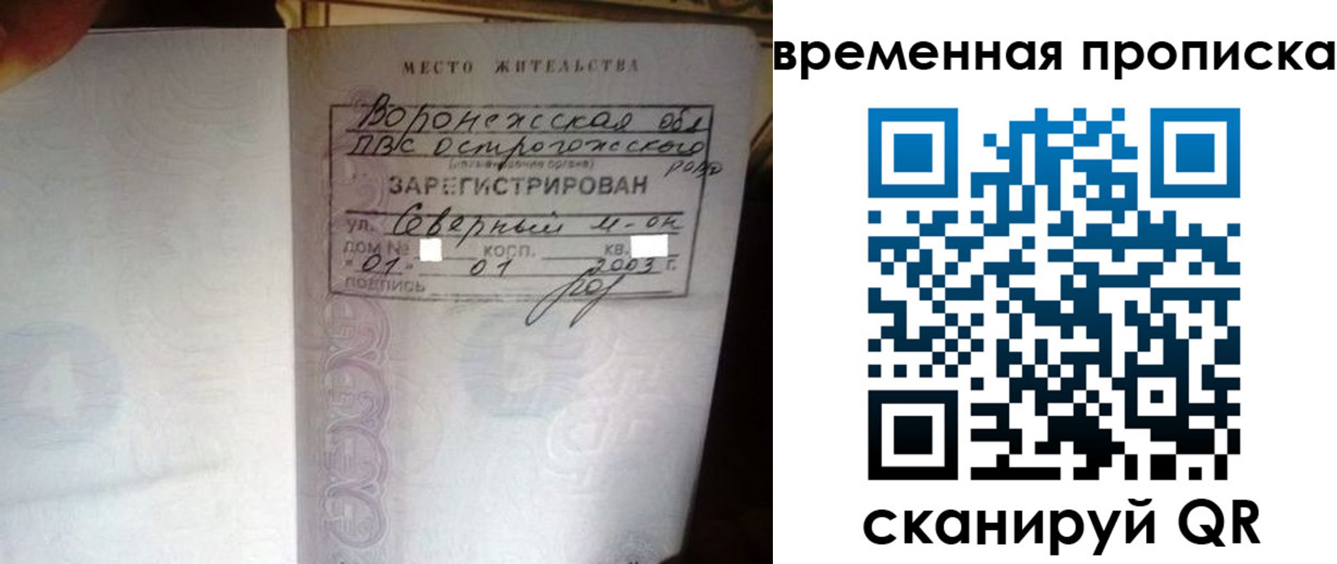 временная регистрация купить в Волхове