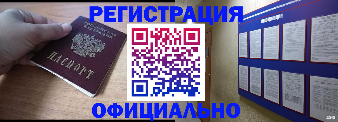 временная регистрация для школы в Волхове
