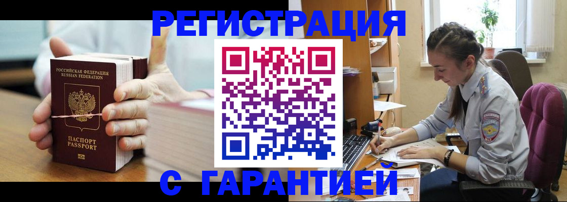 временная регистрация в Волхове